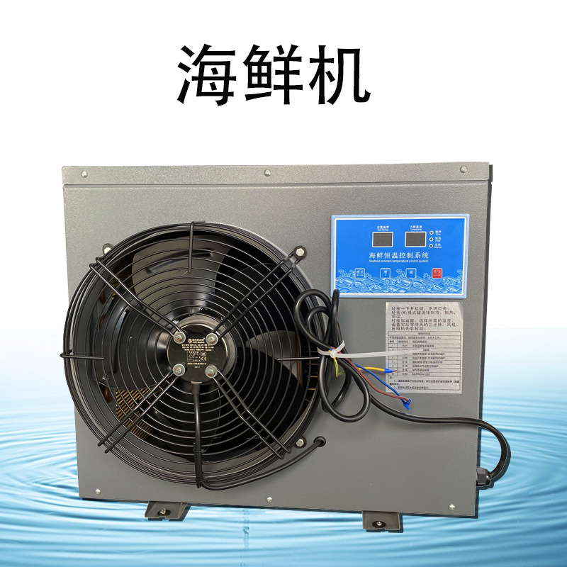 海鲜恒温机 商用海鲜一体式养殖海鲜机 冷水机制冷机水产恒温设备