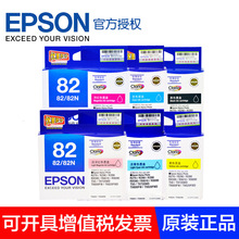 【企业采购】爱普生（ EPSON）82/82N墨盒（适用r290 R390 tx820f