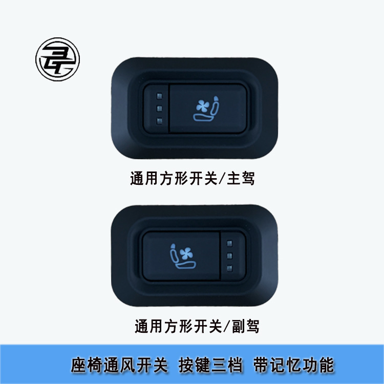 通用座椅通风开关三档按键记忆功能座椅通风改装用可控制吸风吹风