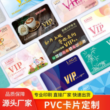 制卡做卡厂家 印刷PVC卡片IC卡ID卡 vip影视卡加油卡绘本卡制作