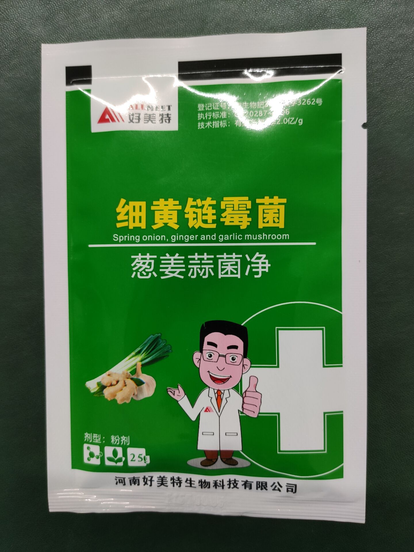 葱姜蒜菌净病全治杀姜瘟腐烂灵净灰霉病菌剂霜霉疫病茎基腐病