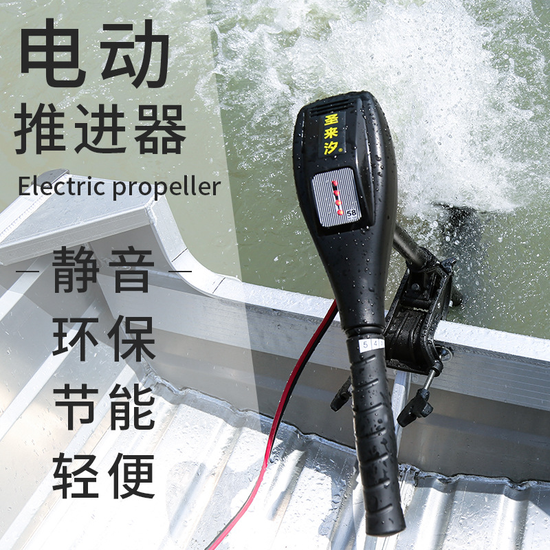 圣来汐船用推进器电动12v无刷橡皮艇马达螺旋桨挂浆小型鱼船外机
