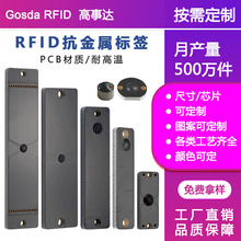 定制超高频rfid电子标签nfc远距离小尺寸工具管理pcb抗金属标签厂