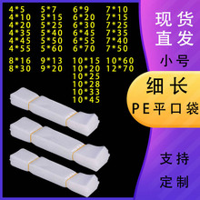 PE平口袋高压透明塑料袋长条包装内膜袋5*60修长小号加厚细长胶袋