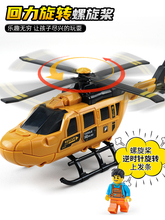 大号直升飞机玩具螺旋桨战斗机男孩小宝宝救援模型儿童玩具车