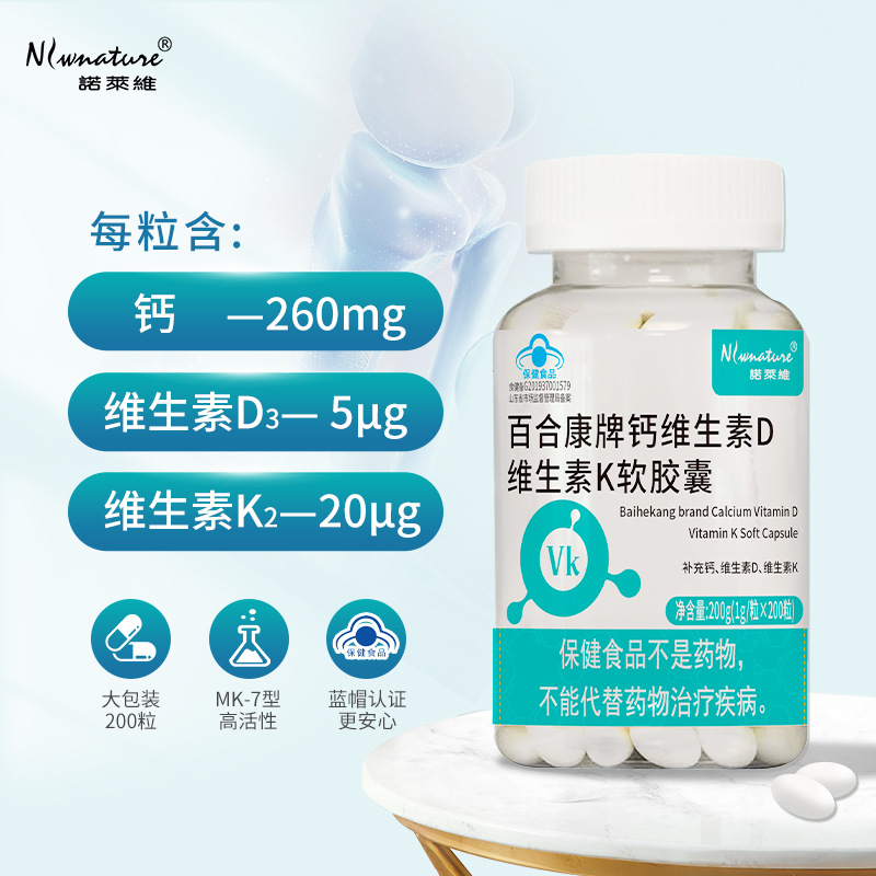 诺莱维钙维生素d维生素k软胶囊补充钙维生素d3 200粒/瓶-阿里巴巴