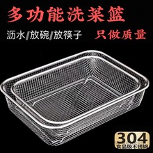 304不锈钢水果滤水篮收纳碗筷沥水篮方形网篮钢丝网筛厨房洗菜篮
