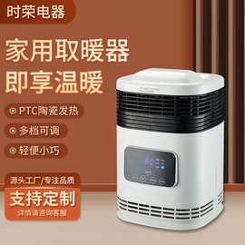 【SRP1607R取暖器】外贸专供家用智能触屏快速取暖机台式电暖器