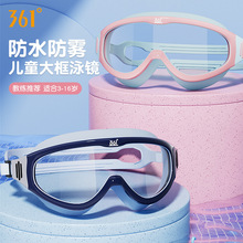 儿童泳镜大框高清防雾防水男童夏季泳镜泳帽套装女童游泳眼镜