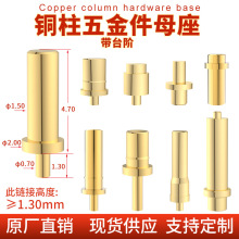 [50个]五金实心插件铜柱带台阶1.3-18.0mm铜镀金充电触点