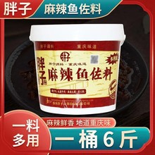 重庆特产胖子麻辣鱼佐料3kg2桶装火锅底料水煮鱼毛血旺调料餐饮