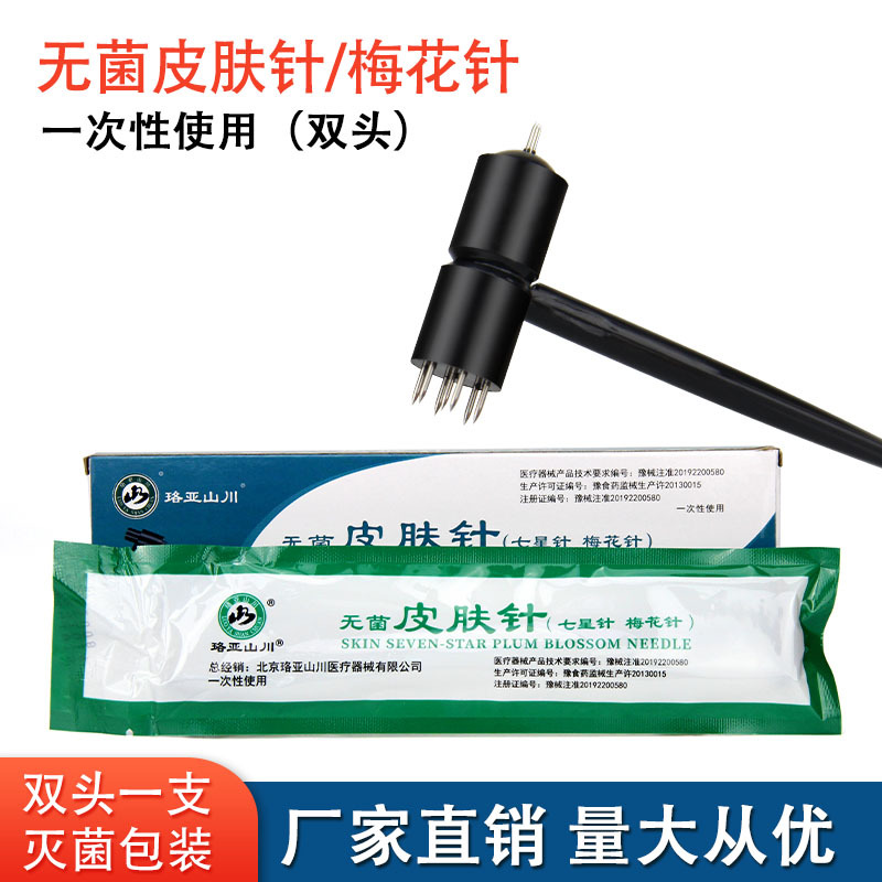 七星针双头梅花针