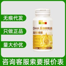 dha藻油核桃油凝胶糖果60粒/瓶量大咨询客服现货批发无痕代发