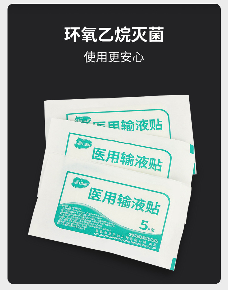 海氏海诺医用输液贴一次性无菌 敷料敷贴无纺布透气胶带创口贴