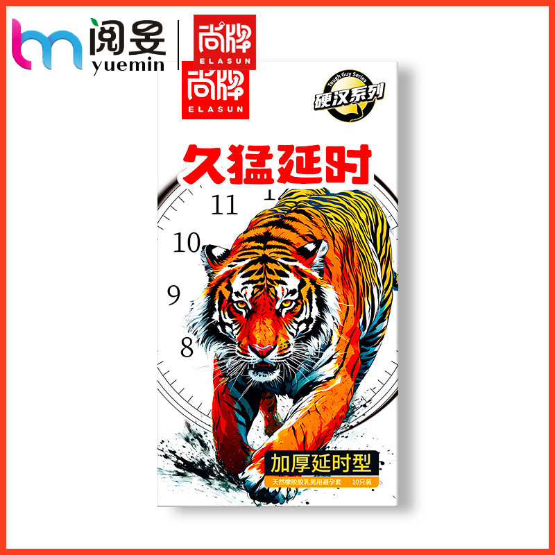尚牌硬汉久猛延时10只装避孕套男用加厚物理延时安全套情趣计生品