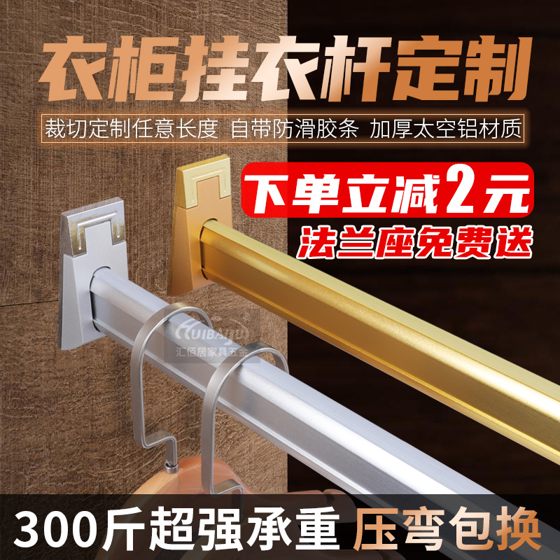 大衣柜挂衣杆加厚铝合金衣通管衣橱撑衣杆晾衣杆柜内横杆衣服挂杆