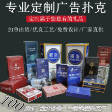 广告扑克牌定制专业厂家定做掼蛋扑克牌宣传礼品订制作学习卡牌印