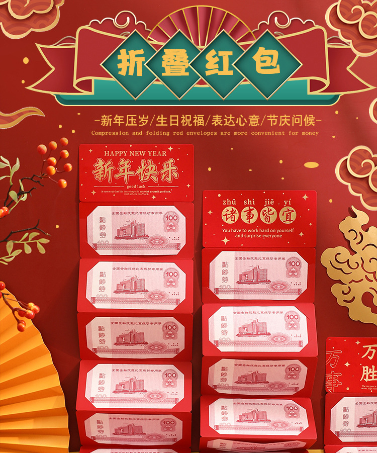 网红十连个性创意折叠红包利是封卡位封春节表白生日压岁高档红包