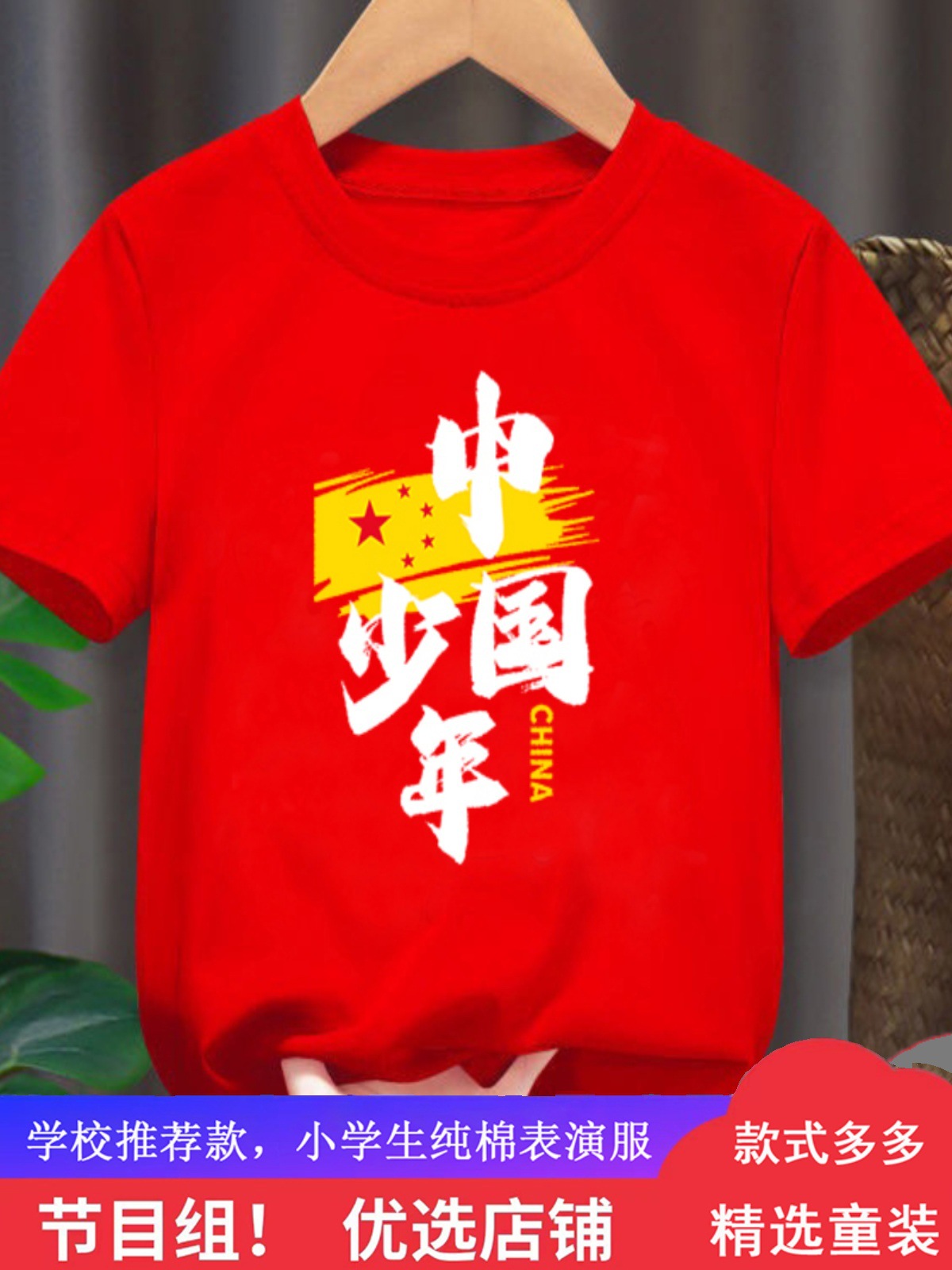爱国纯棉短袖t恤儿童班服男女童红色半袖上衣幼儿园表演衣服-阿里巴巴