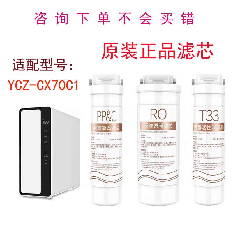 适用浩泽净水器YCZ-CX70-C1滤芯PPC前置复合500GRO反渗透T33后置