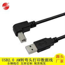 USB2.0打印线 90度弯头usb方口打印机数据线上下左右弯头全铜屏蔽