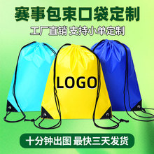 现货空白涤纶束口袋 便携收纳涤纶布袋马拉松赛事抽绳双肩包定制