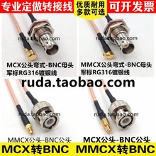 MCX-J公头转BNC-K母头转接线防水弯头射频延长线直角MMCX连接馈线