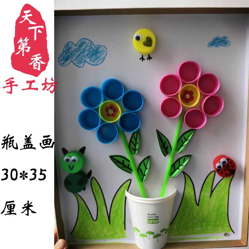 废物利用环保diy玩具手工课材料包矿泉水饮料瓶盖鞋盒盖粘贴画 花