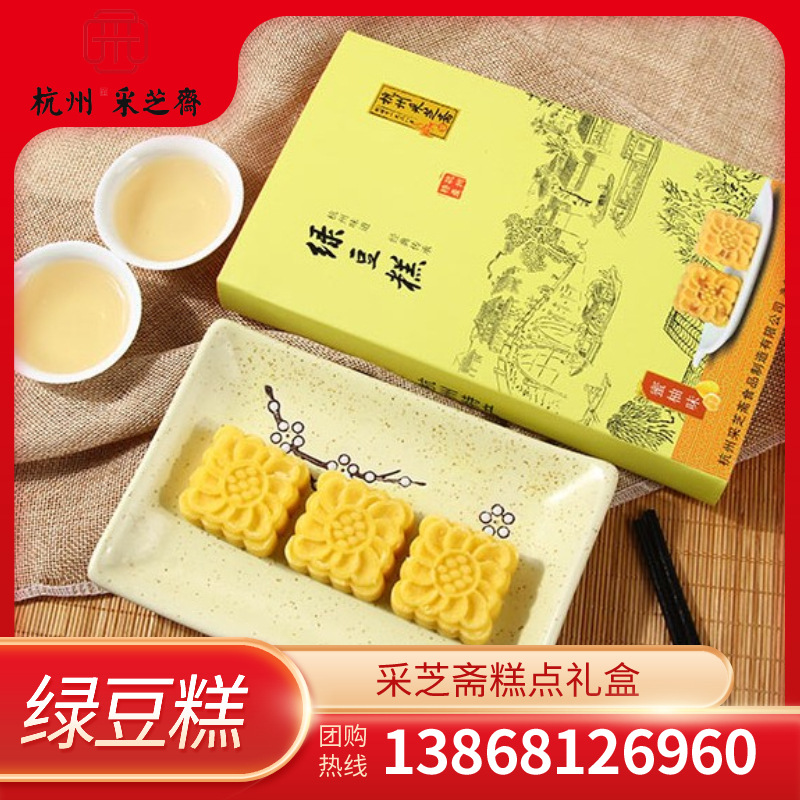采芝斋绿豆糕150g伴手礼盒装糕点杭州特产点心休闲零食午后小食