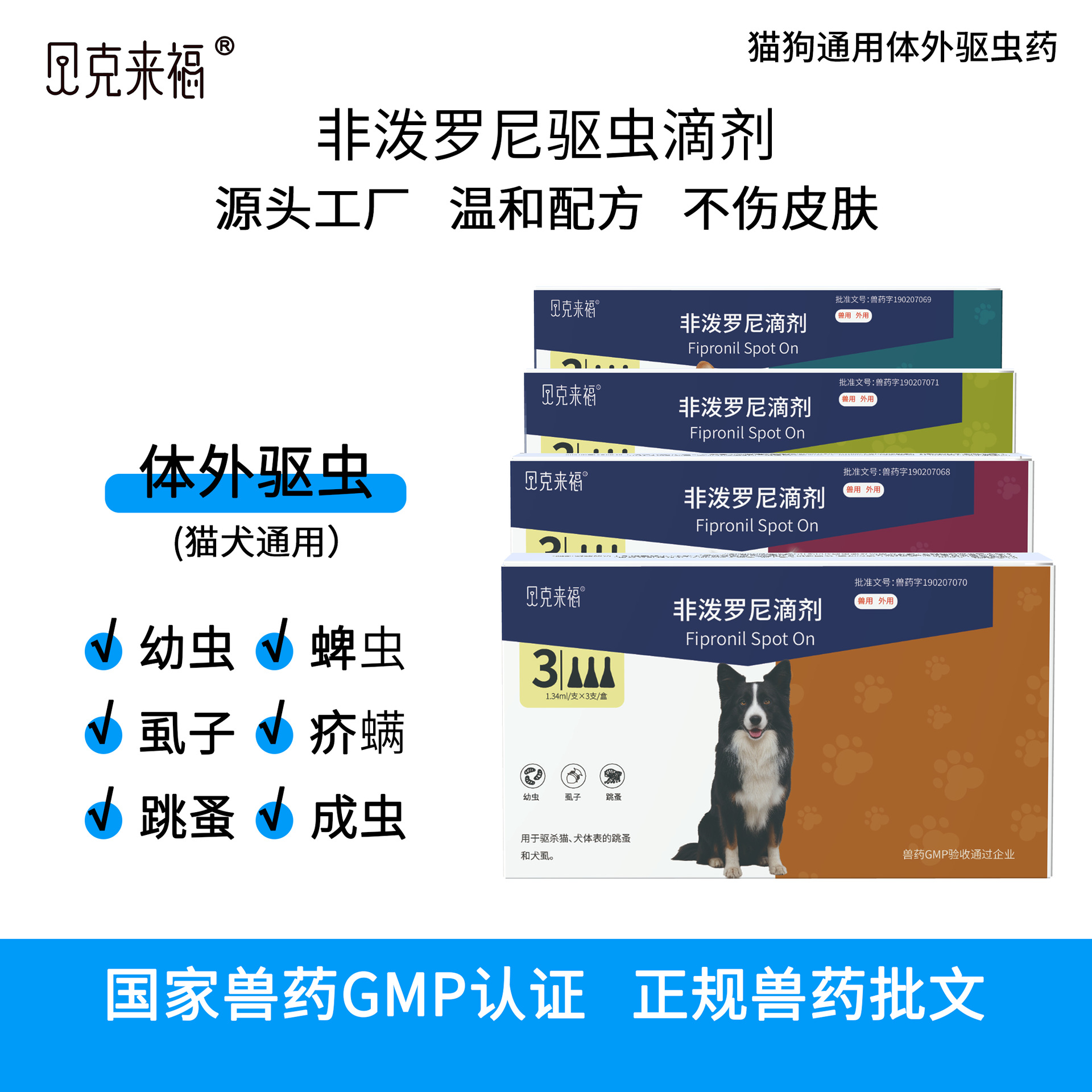 狗狗猫咪驱虫药体内外一体外用驱虫宠物猫狗跳蚤蜱虫非泼罗尼滴剂