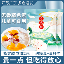 白凉粉果冻粉儿童家用食品级自制做果冻的凉粉冰粉商用烧仙草