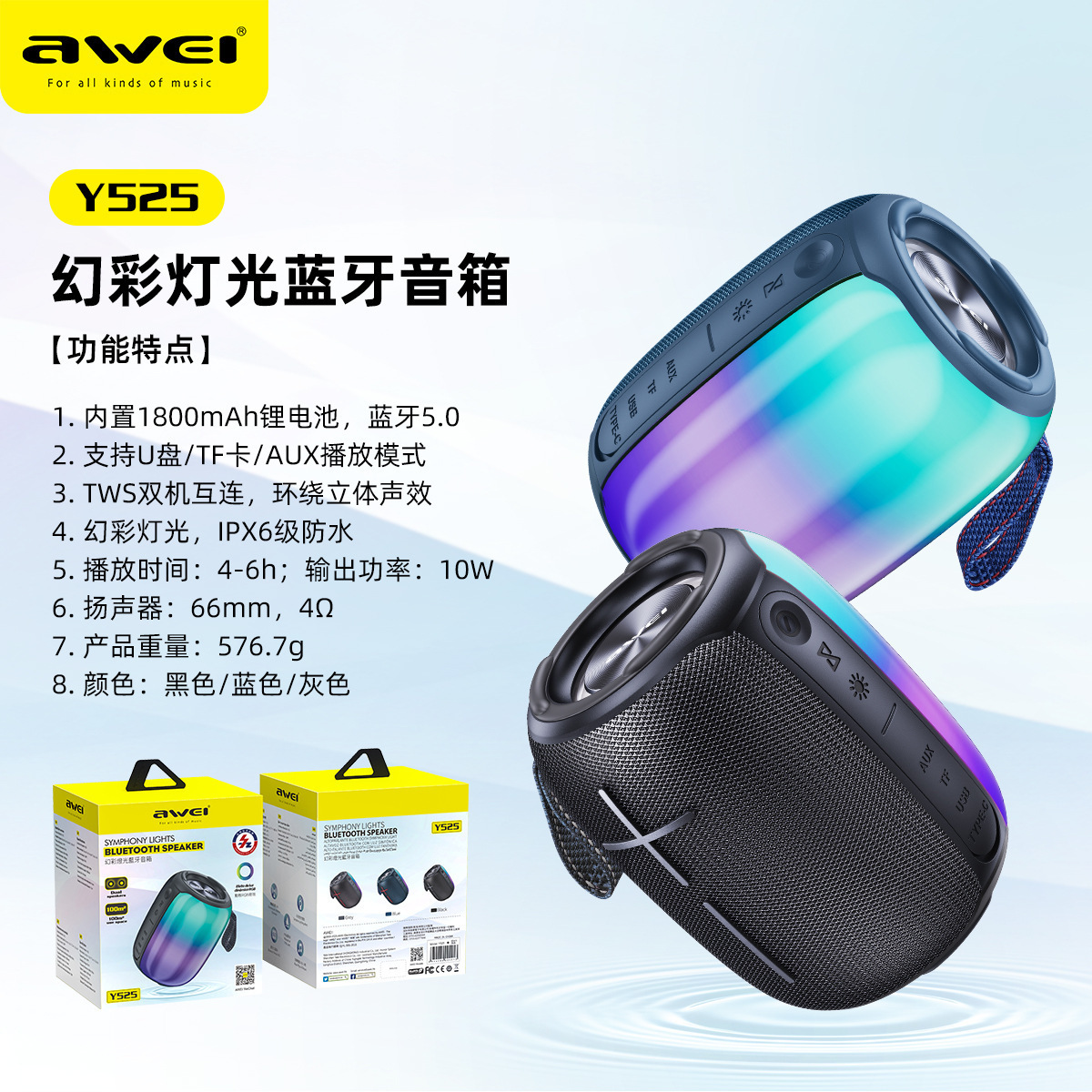 awei用维y525幻彩灯光蓝牙音箱支持tws配对6级防水便携露营-阿里巴巴