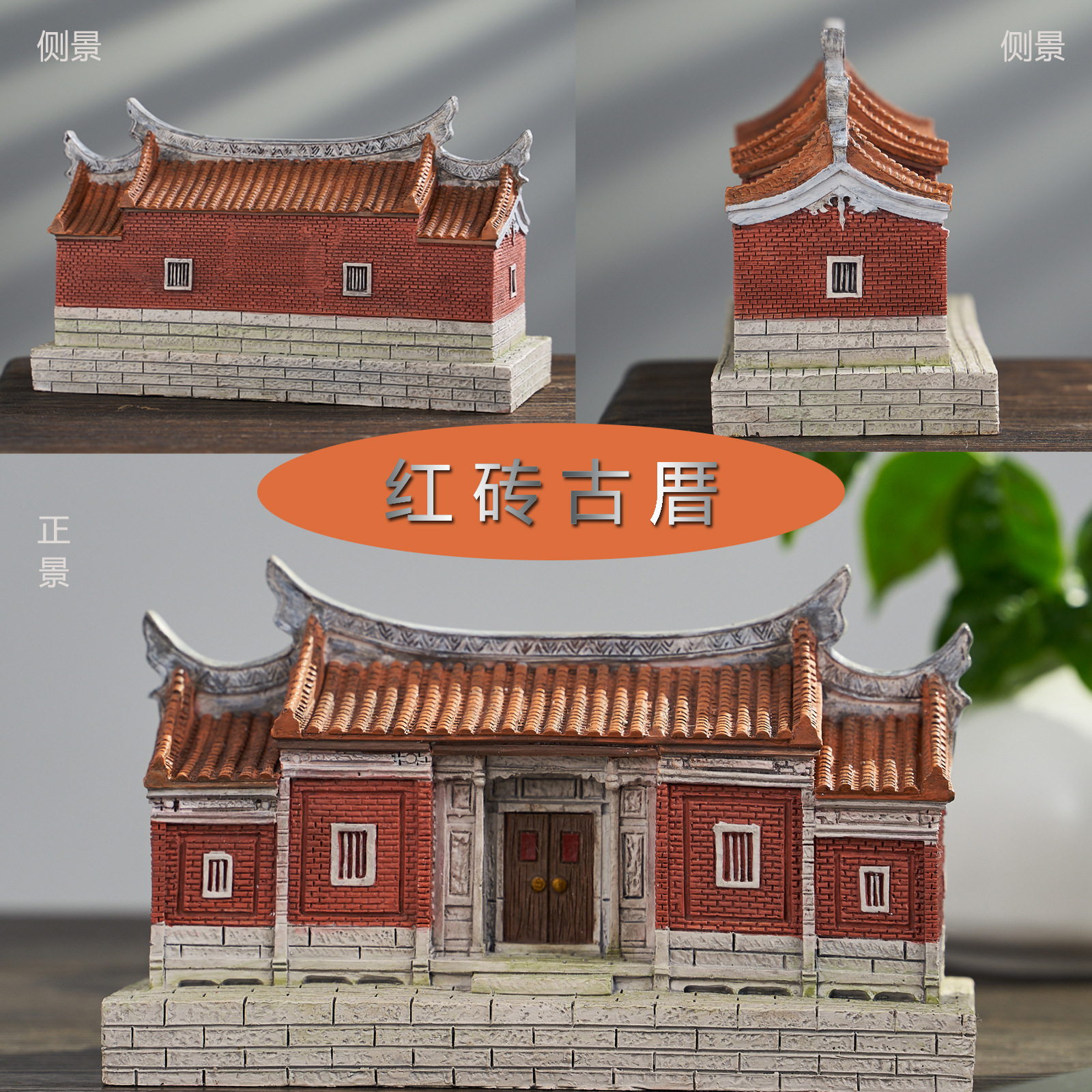 中式创意摆件闽南古风蚝厝红砖古厝房子泉州文化系列手工树脂艺术