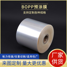 透明bopp预涂膜烟包膜化妆品收缩包装膜礼盒包装防刮保护外封膜