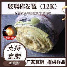 12K带铝箔防火保温棉减震保温玻璃棉卷毡风管的绝热与隔音防火棉