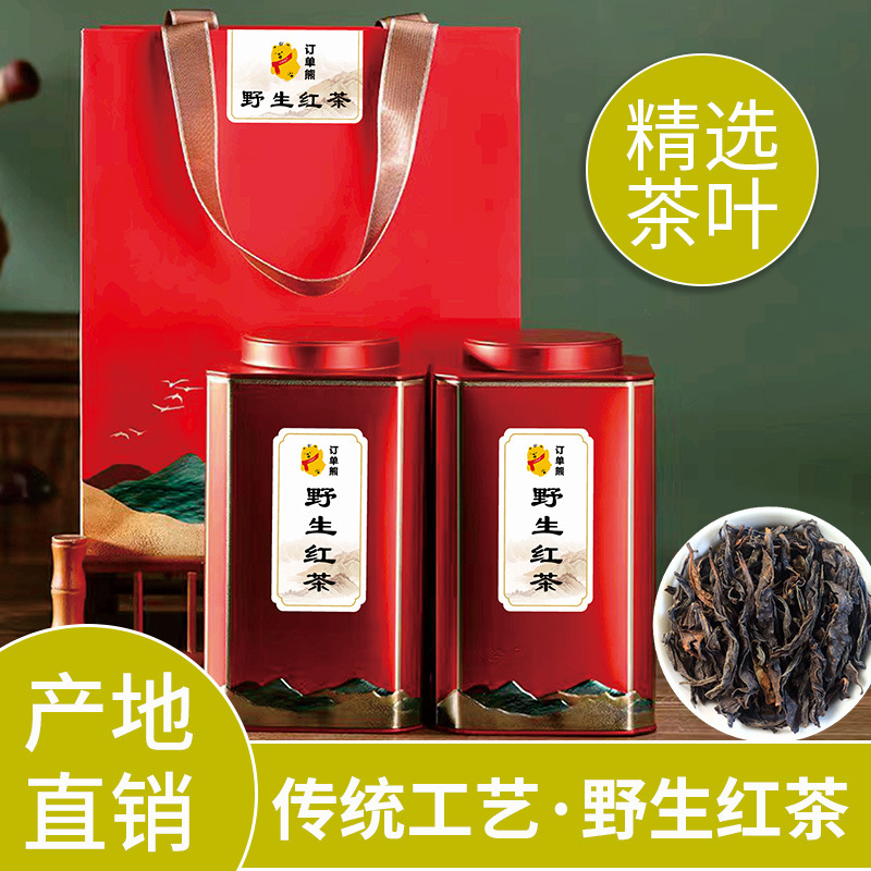 订单熊正宗野生红茶佳节送礼古树红茶甄选品质制作系列地道好茶