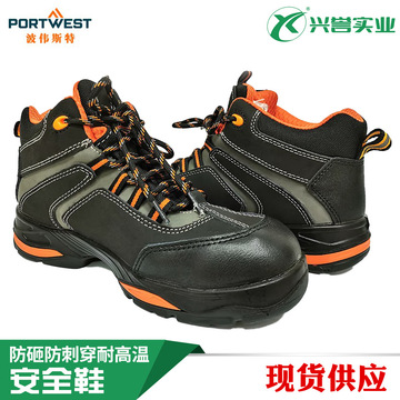 portwest真皮劳保鞋电焊工防静电防刺防砸透气轻便 耐300℃鞋底