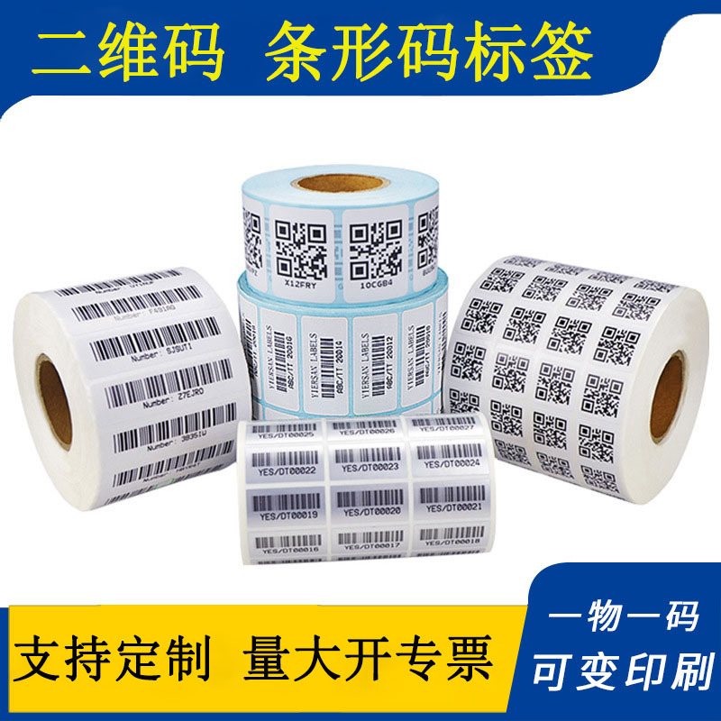 铜版纸不干胶空白标签 条码二维码专用打印贴纸 防水耐磨产品标识