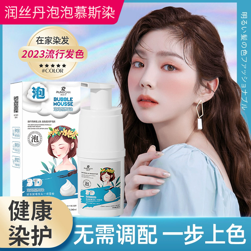 抖音爆款 泡泡染植物不伤发染发剂家用一梳彩染发膏正品一件起批