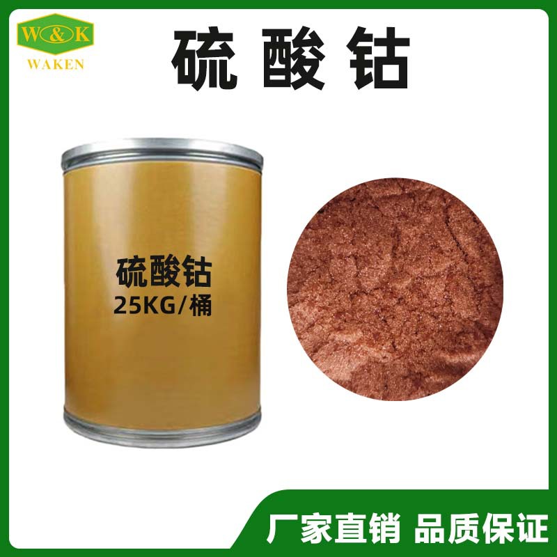 供应华凯硫酸钴 七水合硫酸钴 深圳硫酸钴厂家批发价格