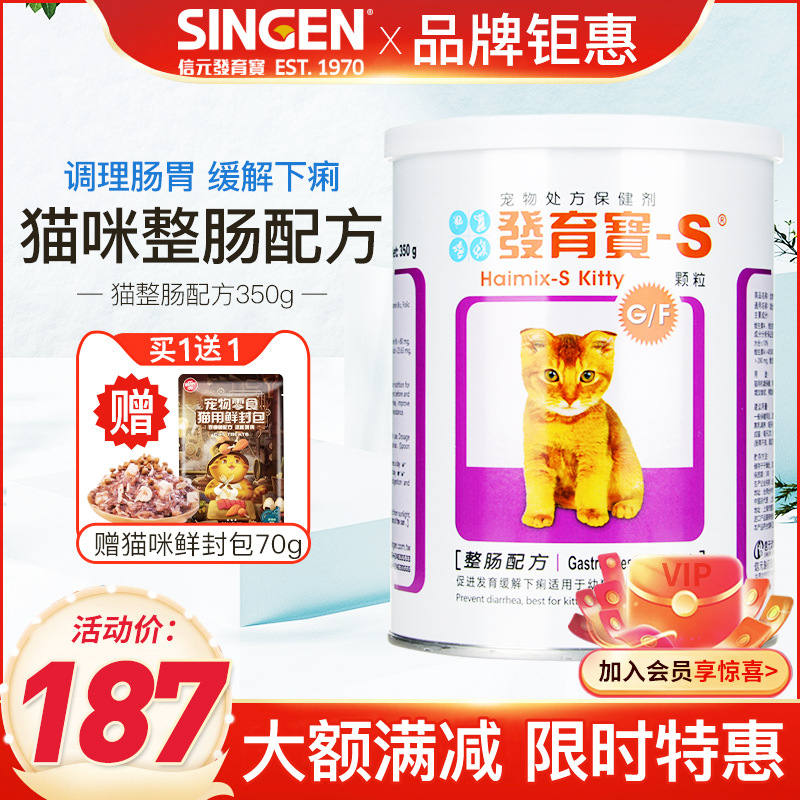 信元发育宝猫咪整肠配方益生菌养肠胃防拉稀幼猫增强营养品-阿里巴巴
