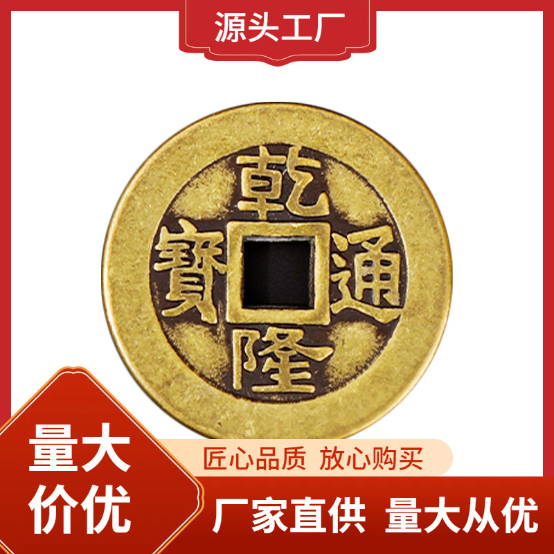 jy@乾隆通宝真品古铜钱五帝钱散钱三枚加厚清朝铜板黄铜古币压门