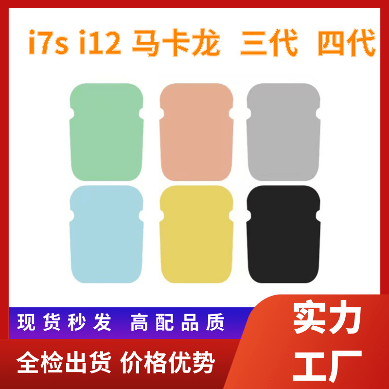 爆款i12蓝牙耳机 i7s三代四代无线tws蓝牙耳机运动马卡龙蓝牙耳机