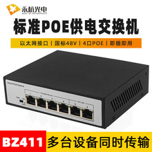 百兆4口POE+2个百兆网口网络交换机48V供电监控摄像头网线分线器