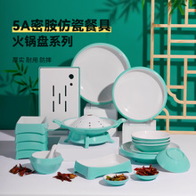 中式火锅中餐通用多选盘子碗碟杯创意特色餐具