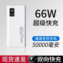 官方旗舰店正品充电宝66W超级快充50000毫安超大容量适用华为小米