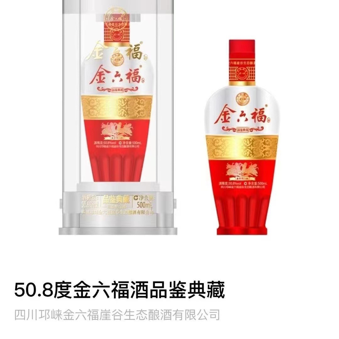 四川金六福系列金六福品鉴典藏50.8度 整箱6瓶-阿里巴巴