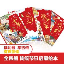 中国传统节日故事绘本图画书除夕元宵节二月二小年儿童读物书籍