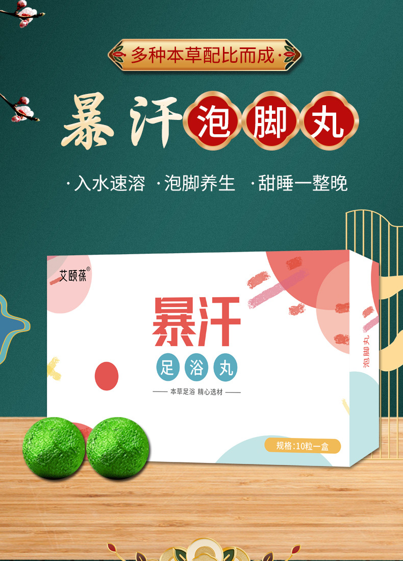 艾颐葆 暴汗泡脚丸 艾草泡脚药包 泡脚粉 足浴包 足浴粉厂家批发
