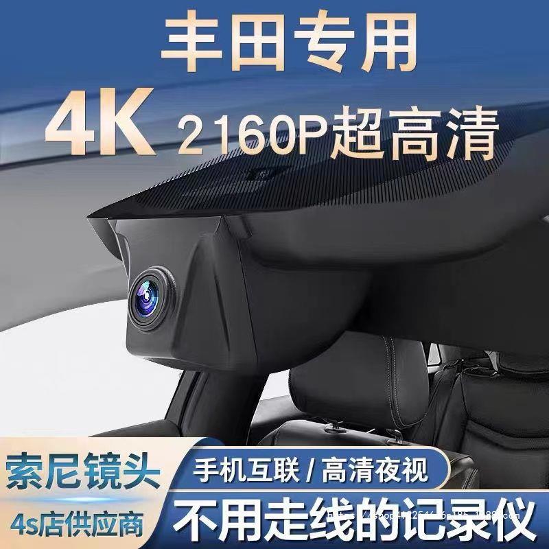 适用于丰田雷凌卡罗拉塞纳凯美瑞威兰达奕泽荣放亚洲龙行车记录仪